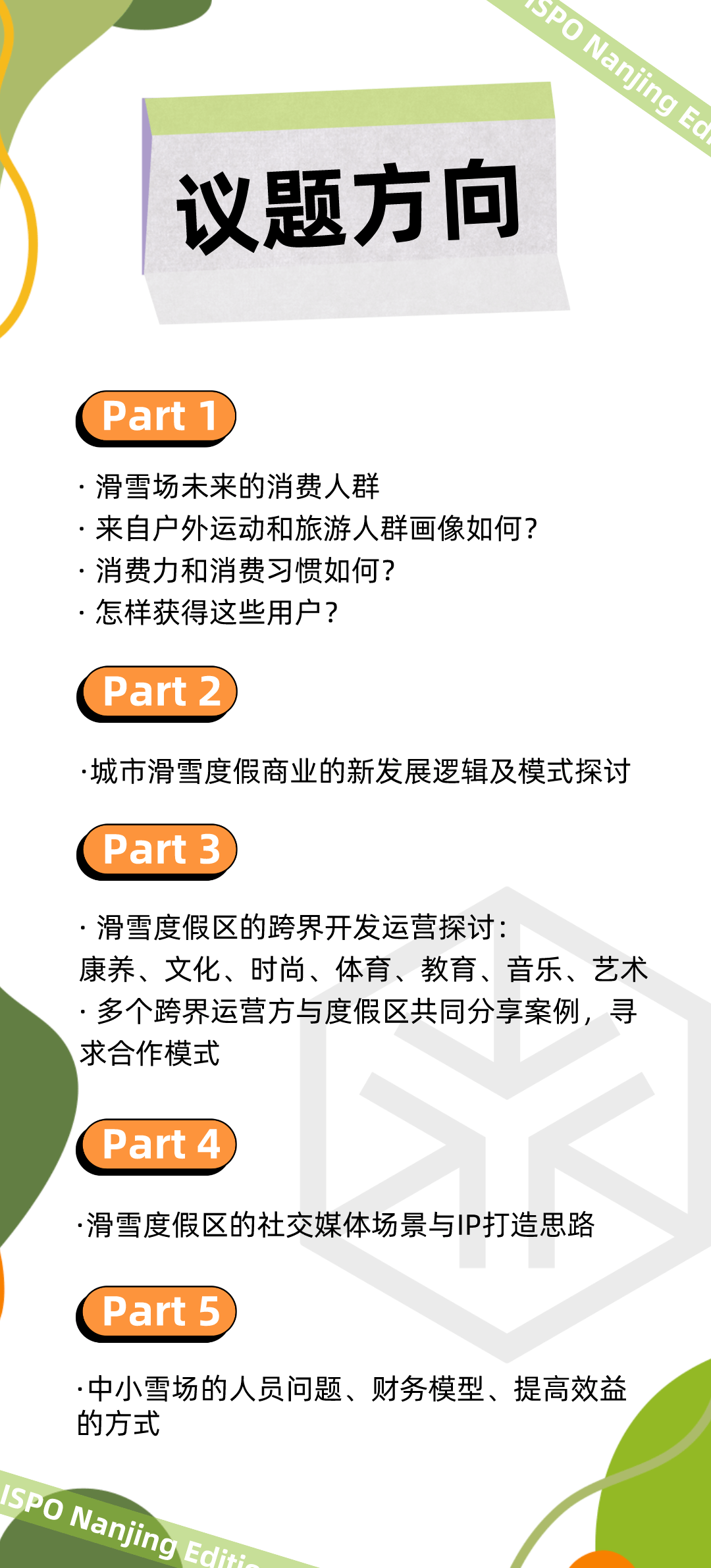 九游体育：2024北京滑雪装备展眼镜展服装展鞋展滑雪板展防护产品展(图4)
