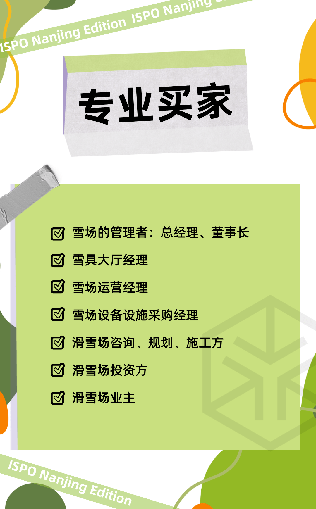 九游体育：2024北京滑雪装备展眼镜展服装展鞋展滑雪板展防护产品展(图6)