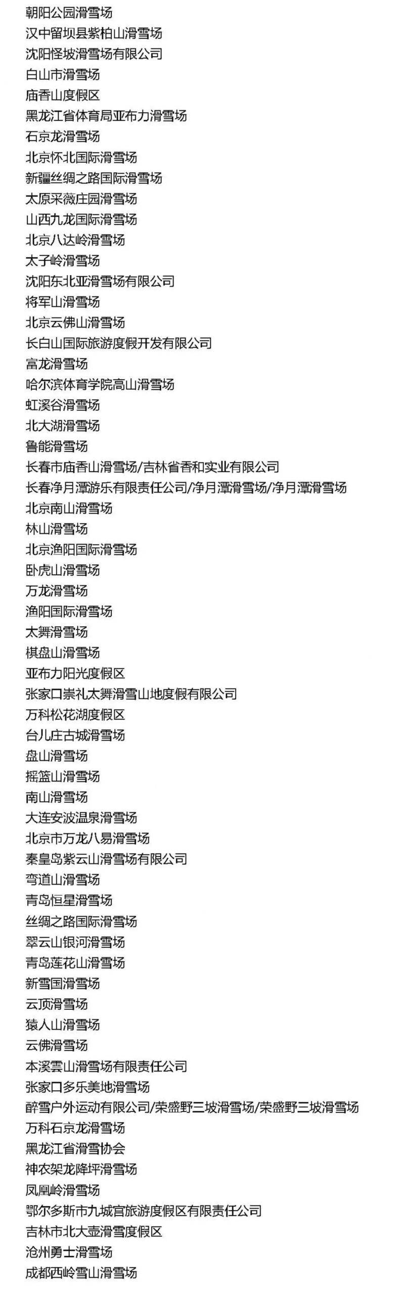 九游体育：2024北京滑雪装备展眼镜展服装展鞋展滑雪板展防护产品展(图7)