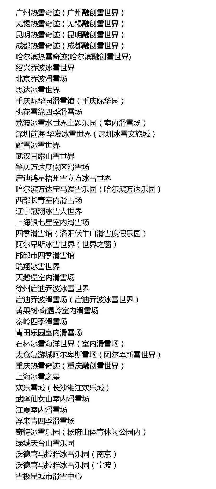 九游体育：2024北京滑雪装备展眼镜展服装展鞋展滑雪板展防护产品展(图8)