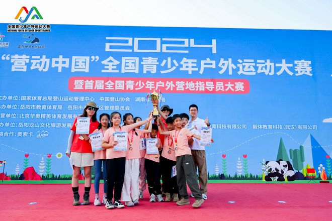 首届“营动中国”全国青少年户外运动大赛成功举行(图2)
