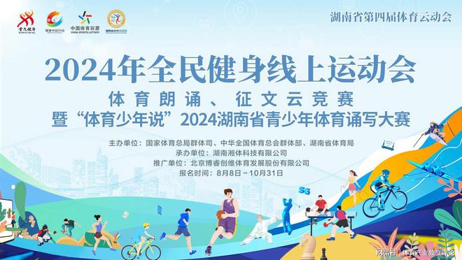 九游体育官方网站：全民健身与奥运同行！2024年全民健身线上运动会掀起参赛高潮(图3)