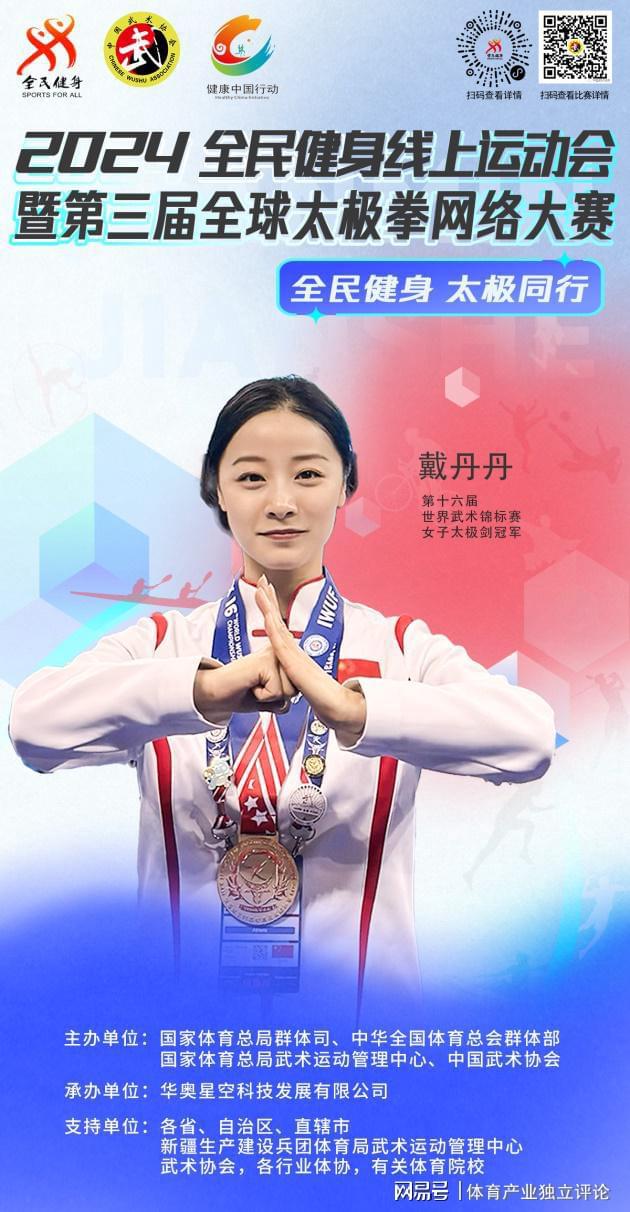 九游体育官方网站：全民健身与奥运同行！2024年全民健身线上运动会掀起参赛高潮(图5)