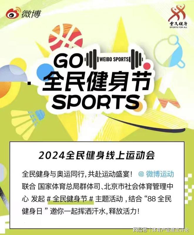 九游体育官方网站：全民健身与奥运同行！2024年全民健身线上运动会掀起参赛高潮(图2)