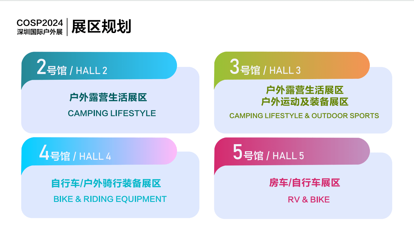 户外打卡指南-2024COSP深圳国际户外生活及休闲运动用品博览会(图1)