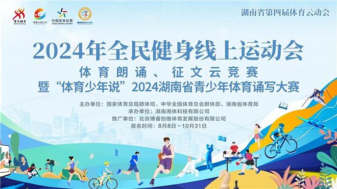 全民健身与奥运同行！2024年全民健身线上运动会在日掀起参赛高潮(图3)