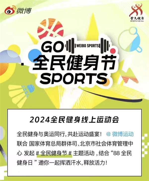 全民健身与奥运同行！2024年全民健身线上运动会在日掀起参赛高潮(图2)
