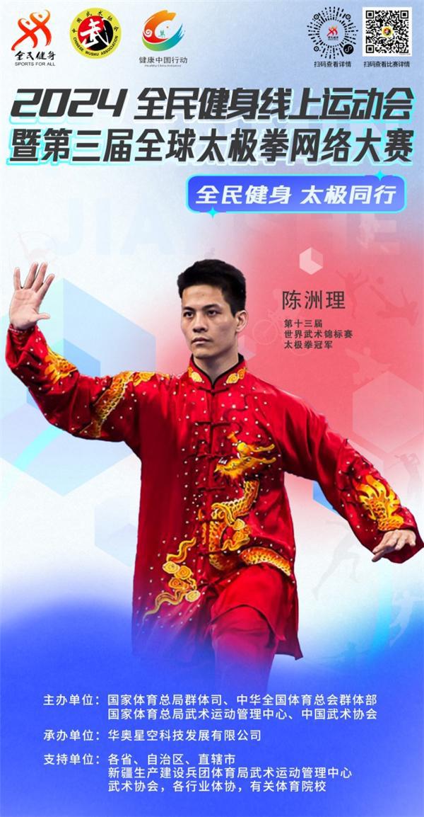 全民健身与奥运同行！2024年全民健身线上运动会在日掀起参赛高潮(图6)
