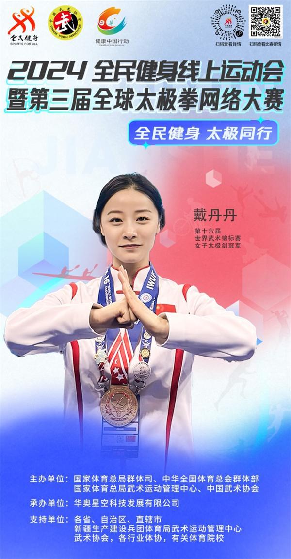 全民健身与奥运同行！2024年全民健身线上运动会在日掀起参赛高潮(图5)