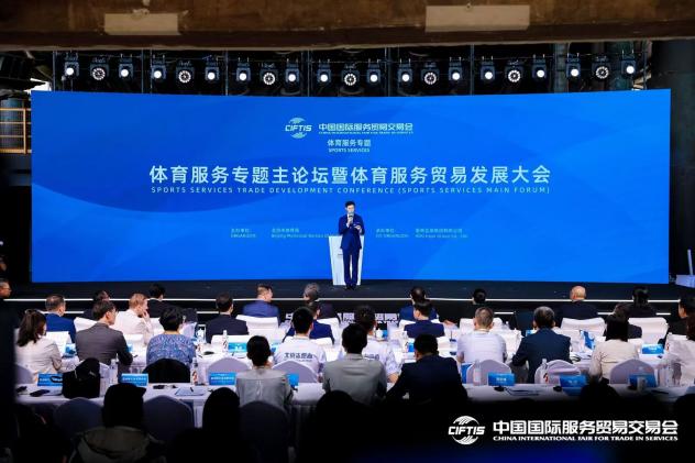 九游体育网站：2024年服贸会体育服务专题开幕共绘产业新蓝图(图1)