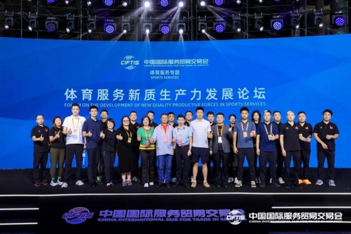 九游体育：2024年服贸会体育服务专题闭幕助力北京双奥国际赛事名城建设(图15)