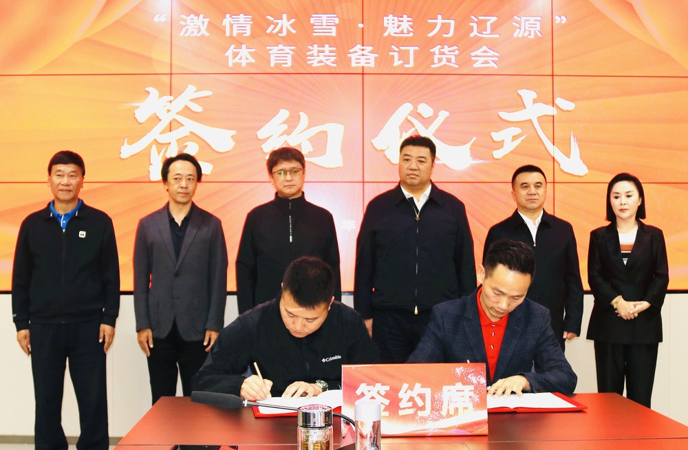 吉林省体育产业宣传推广活动在辽源市举行(图3)