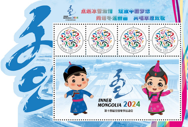 都长啥样？第十四届全国冬季运动会纪念邮资明信片首发(图2)