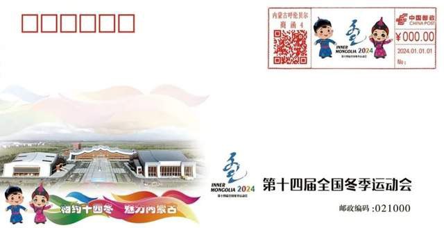 都长啥样？第十四届全国冬季运动会纪念邮资明信片首发(图3)
