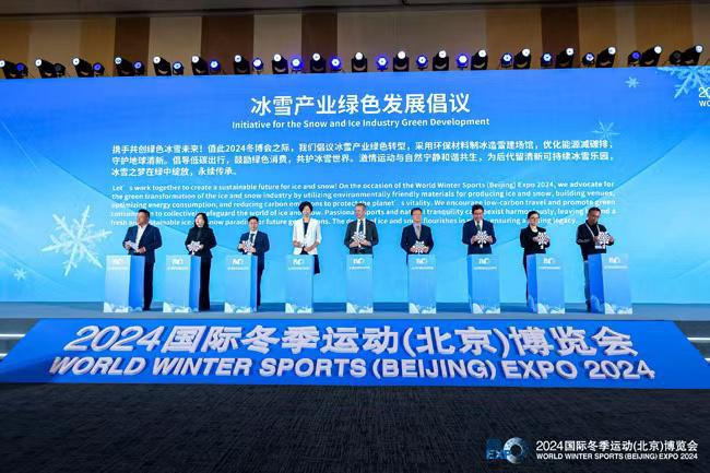 2024国际冬季运动（北京）博览会开启(图1)