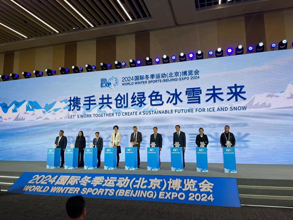 九游体育网站：聚全球资源展冰雪未来2024国际冬季运动（北京）博览会在首钢举行(图1)