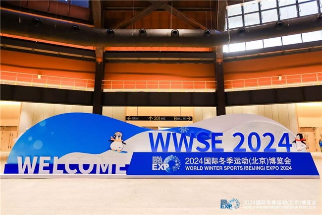 九游体育：聚全球资源展冰雪未来2024国际冬季运动（北京）博览会开启(图1)