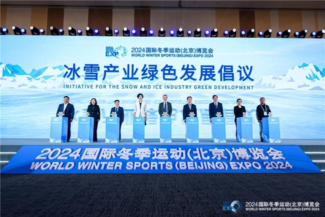 九游体育：聚全球资源展冰雪未来2024国际冬季运动（北京）博览会开启(图8)