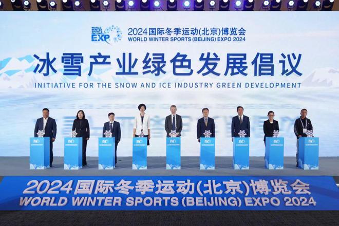 2024国际冬季运动（北京）博览会在石景山首钢园开幕(图4)