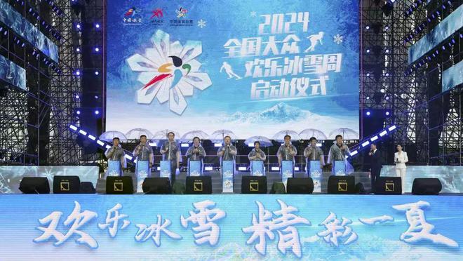 冰雪头条：2024全国大众欢乐冰雪周启幕(图2)