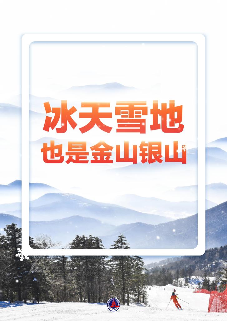 九游体育：15万亿元！冰雪经济“热”力无限(图1)
