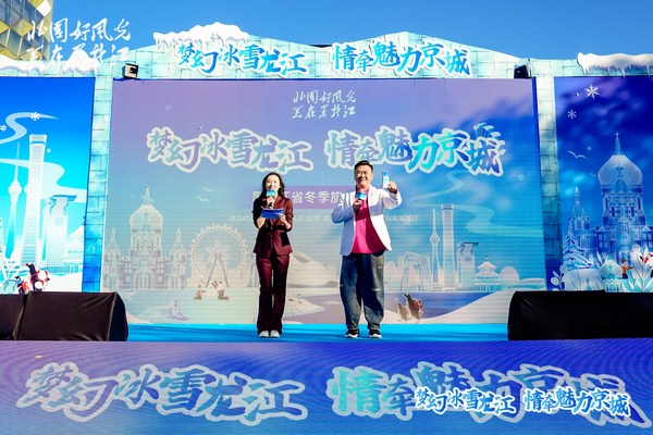 九游体育网站：2024黑龙江省冬季旅游推介会走进北京(图1)