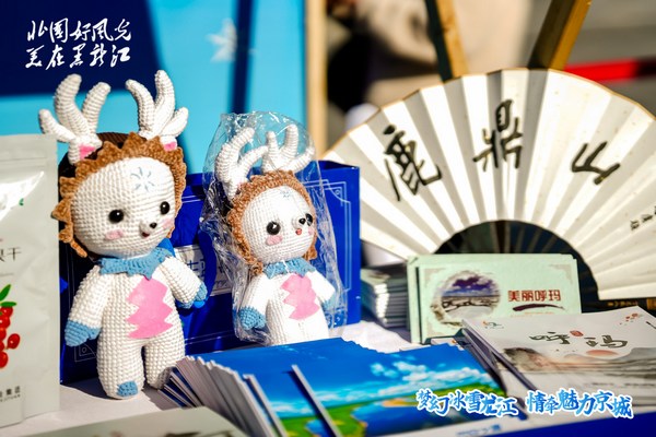 九游体育网站：2024黑龙江省冬季旅游推介会走进北京(图2)