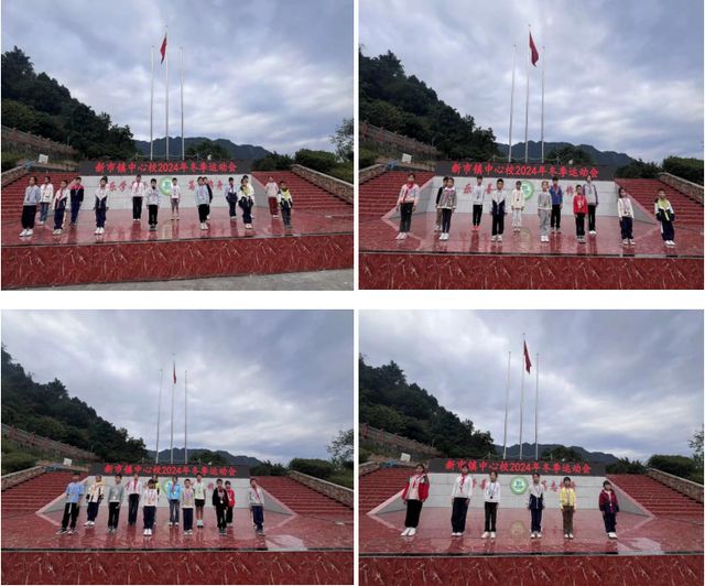 九游体育网站：趣享运动童样精彩——屏山县新市镇中心学校举办2024年冬季运动会(图6)