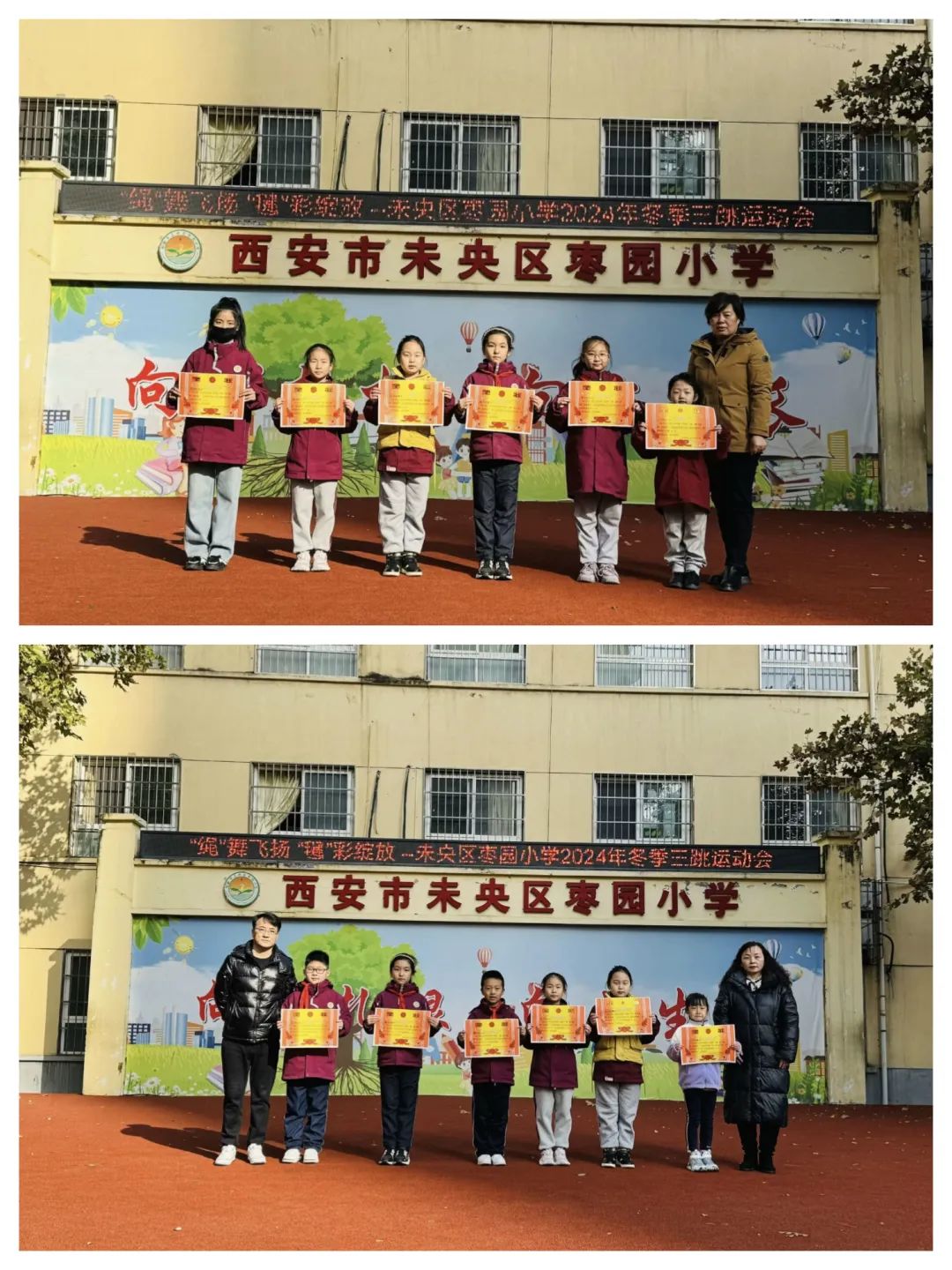 未央区枣园小学举行2024年冬季三跳运动会(图10)