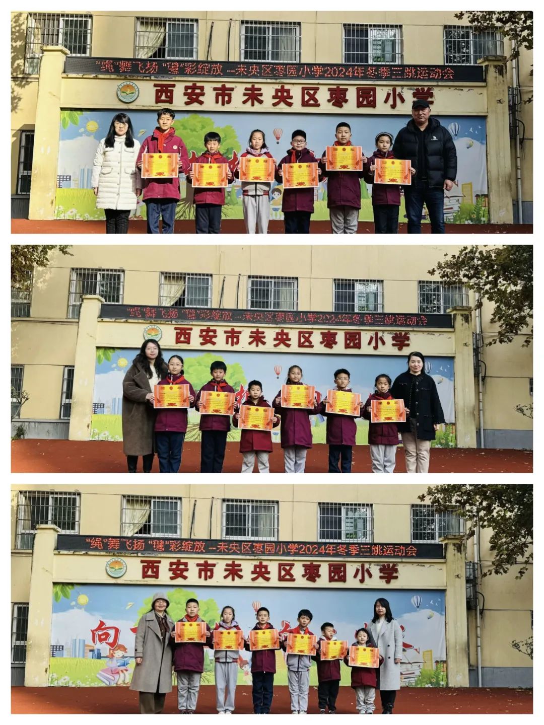 未央区枣园小学举行2024年冬季三跳运动会(图11)
