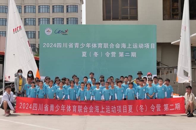 2024年四川省青少年体育联合会海上运动项目夏（冬）令营(图1)