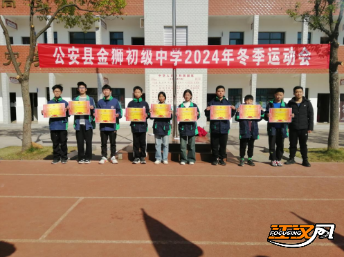 燃青春斗志奏运动乐章——公安县金狮中学举办2024年冬季运动会(图5)