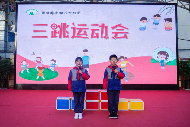 九游体育：绳飞毽舞展风采多彩运动伴成长——翠华路小学长大校区举行2024年冬季三跳运动会(图1)