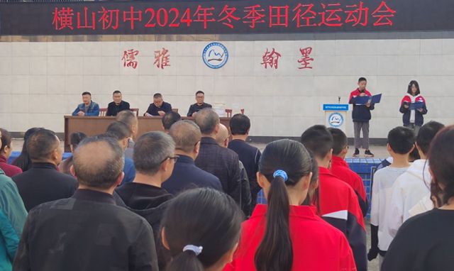 遂宁市安居区横山初中成功举办2024年冬季田径运动会(图1)