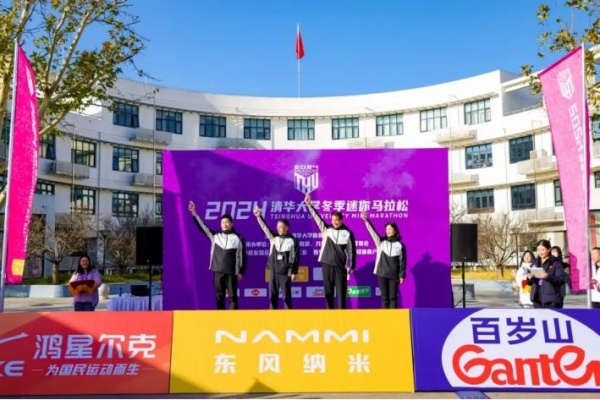 2024清华大学冬季迷你马拉松火热开跑！(图1)