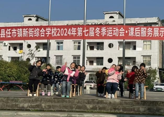 九游体育：开江县任市镇新街综合学校2024年冬季运动会(图1)