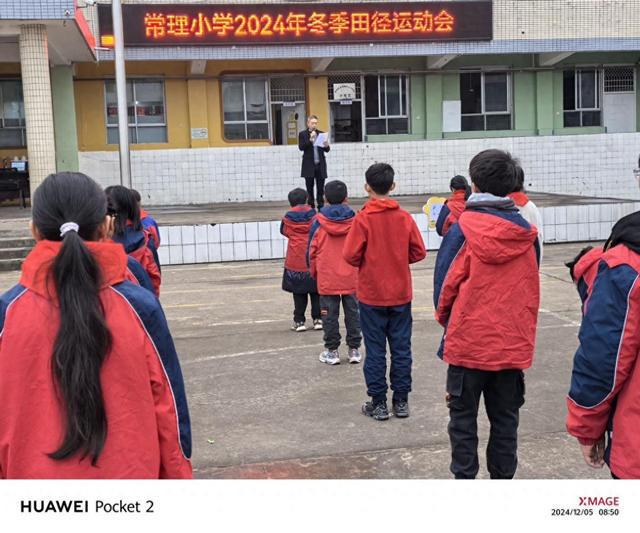 九游体育：遂宁安居区常理小学举行了2024冬季运动会(图1)