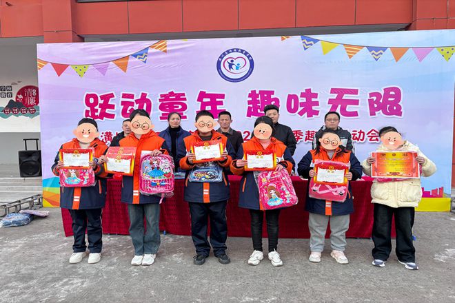 九游体育网站：跃动童年趣味无限——潢川县特殊教育学校举行2024冬季趣味运动会(图5)