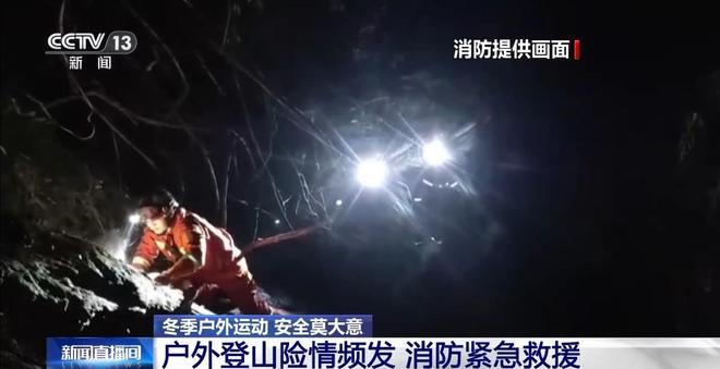小心失温！冬季户外运动莫“任性”安全知识请查收(图1)