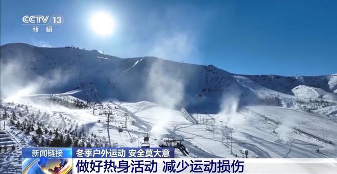 小心失温！冬季户外运动莫“任性”安全知识请查收(图8)