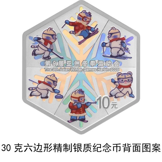 九游体育网站：中国人民银行将发行第9届亚洲冬季运动会金银纪念币一套(图2)