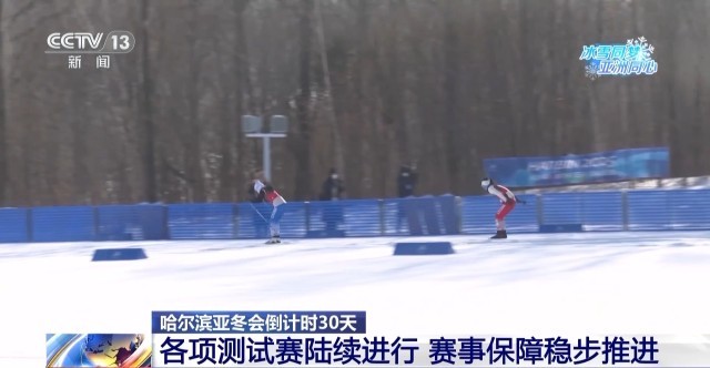 九游体育网站：亚冬会倒计时30天运动员村筹备咋样了？(图1)