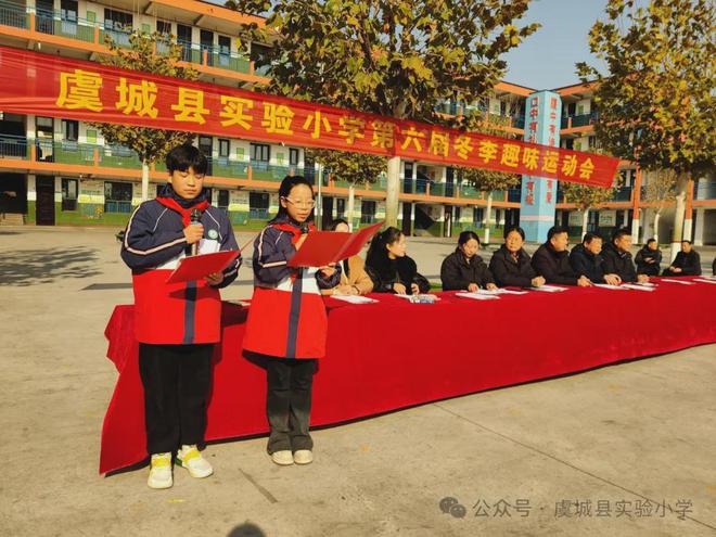 运动赋能展风采健康筑梦向未来（2）——虞城县实验小学隆重举行2024年冬季趣味运动会（五年级段）(图1)