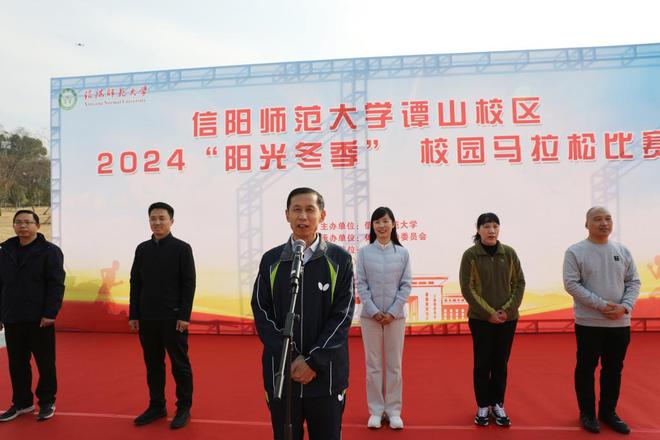 信阳师范大学2024“阳光冬季”校园马拉松火热开跑(图1)