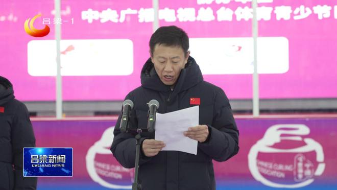 九游体育：2024—2025赛季中国冰壶联赛（山西吕梁站）开赛孙大军宣布开赛(图6)