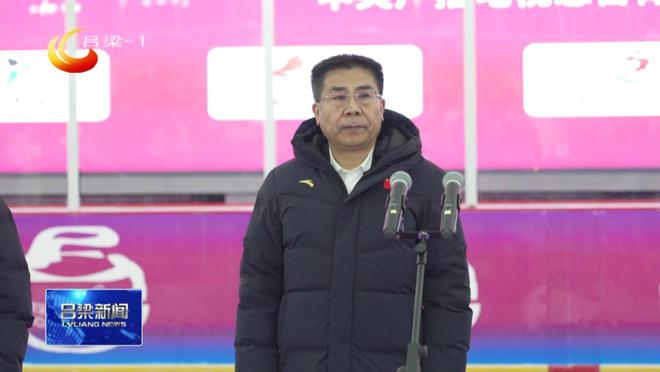 九游体育：2024—2025赛季中国冰壶联赛（山西吕梁站）开赛孙大军宣布开赛(图5)