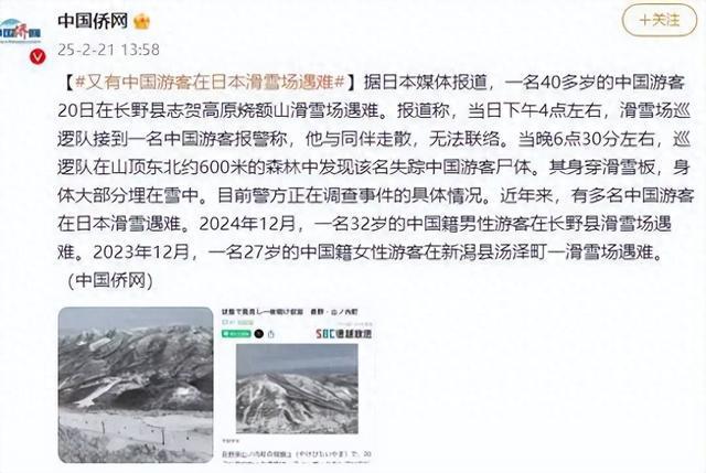 九游体育：一名中国游客在日本滑雪遇难(图1)