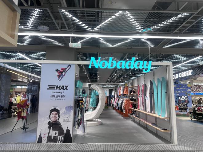 滑雪装备市场开“卷”不断扩张的Nobaday瞄准线下门店(图2)