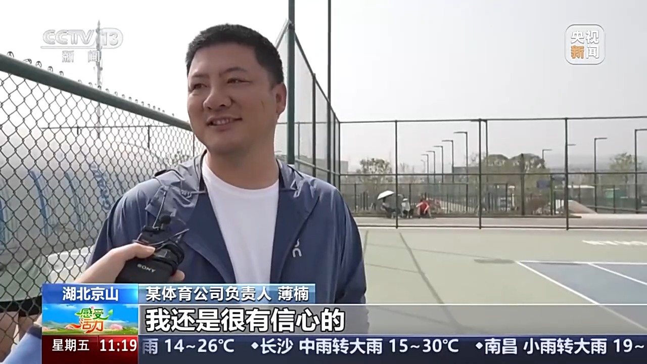 感受活力丨一个县城的网球何以“出圈”？WTA职业赛事可能将在这里举办(图3)