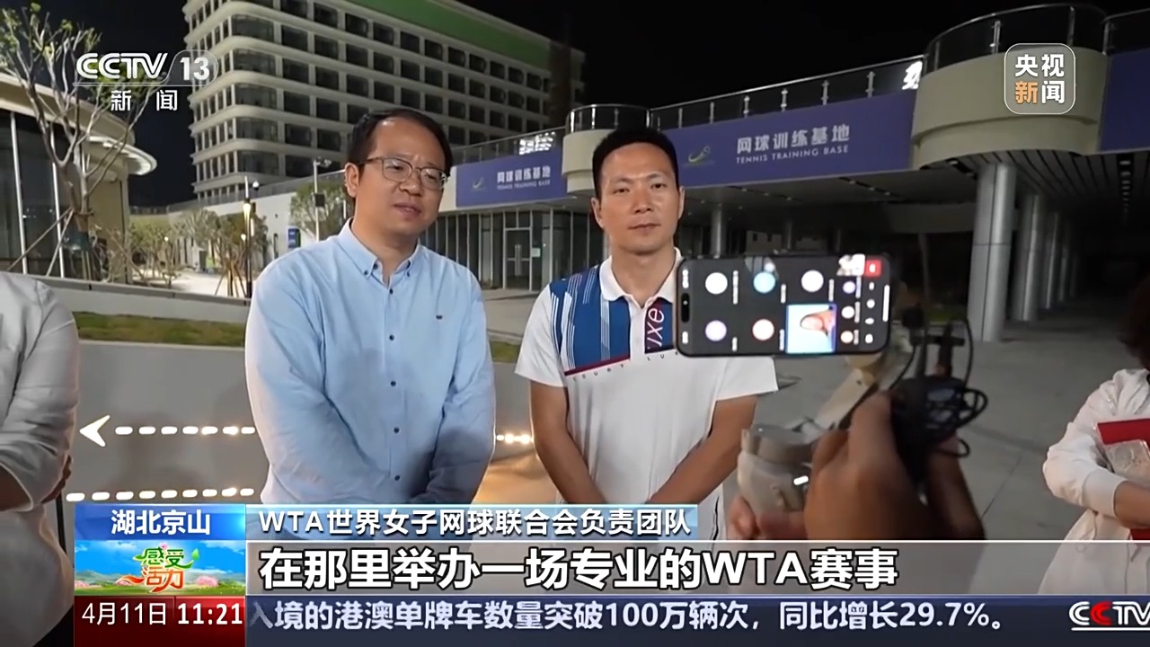 感受活力丨一个县城的网球何以“出圈”？WTA职业赛事可能将在这里举办(图6)